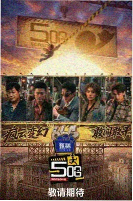 97在线电影 大声唱吧朋友 综艺海报